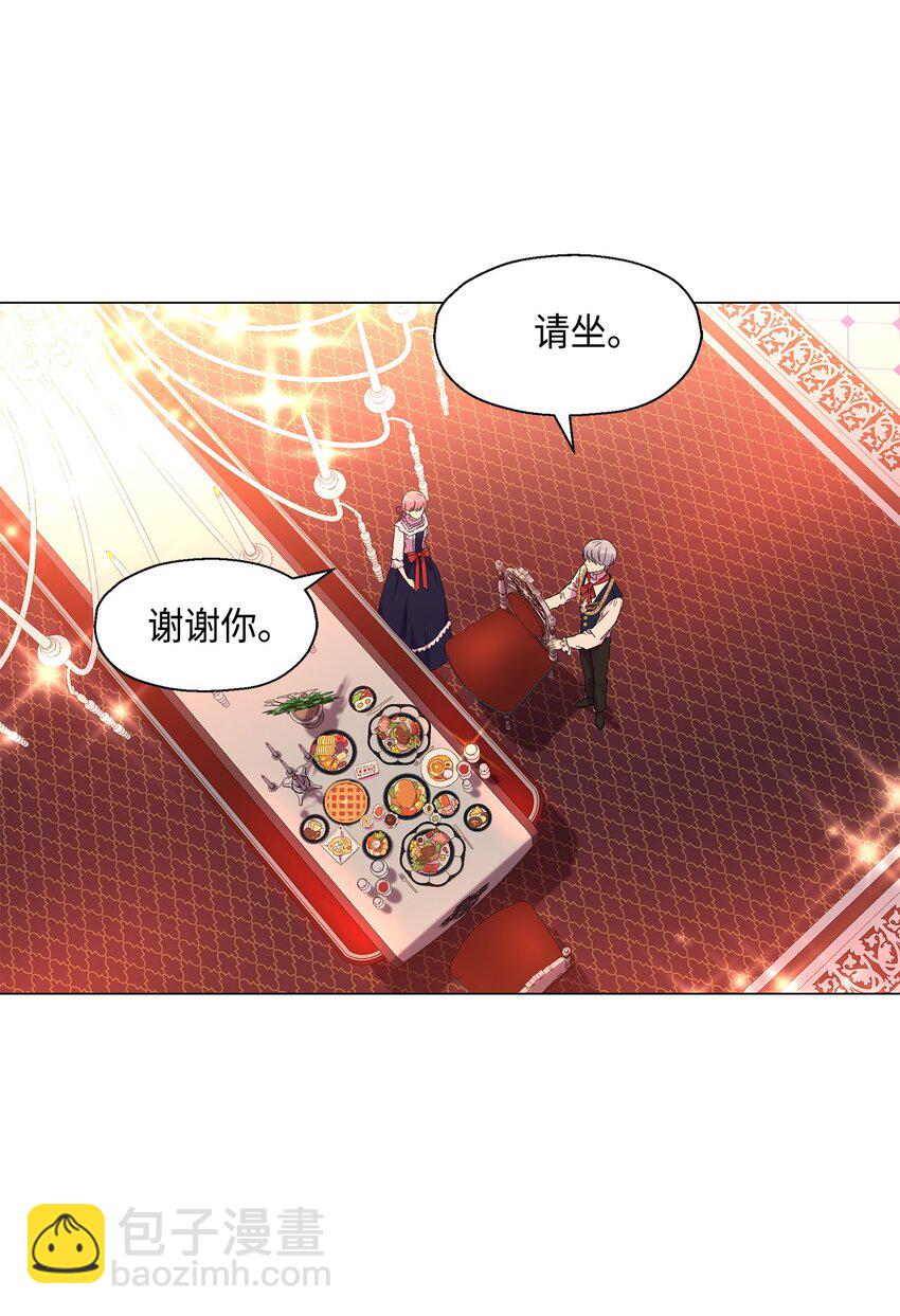 《伯爵之女驯服皇帝心腹的方法》3 假面舞会 第40页
