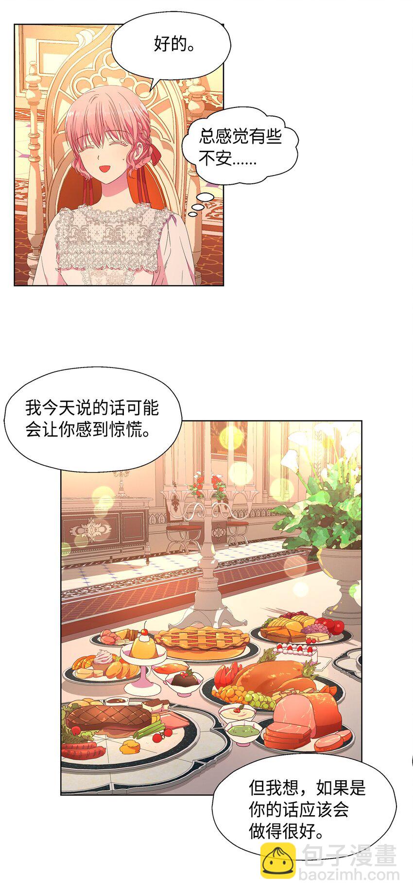 《伯爵之女驯服皇帝心腹的方法》3 假面舞会 第42页