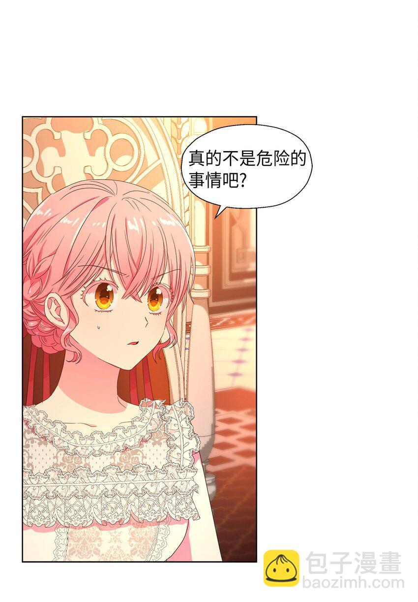 《伯爵之女驯服皇帝心腹的方法》3 假面舞会 第44页