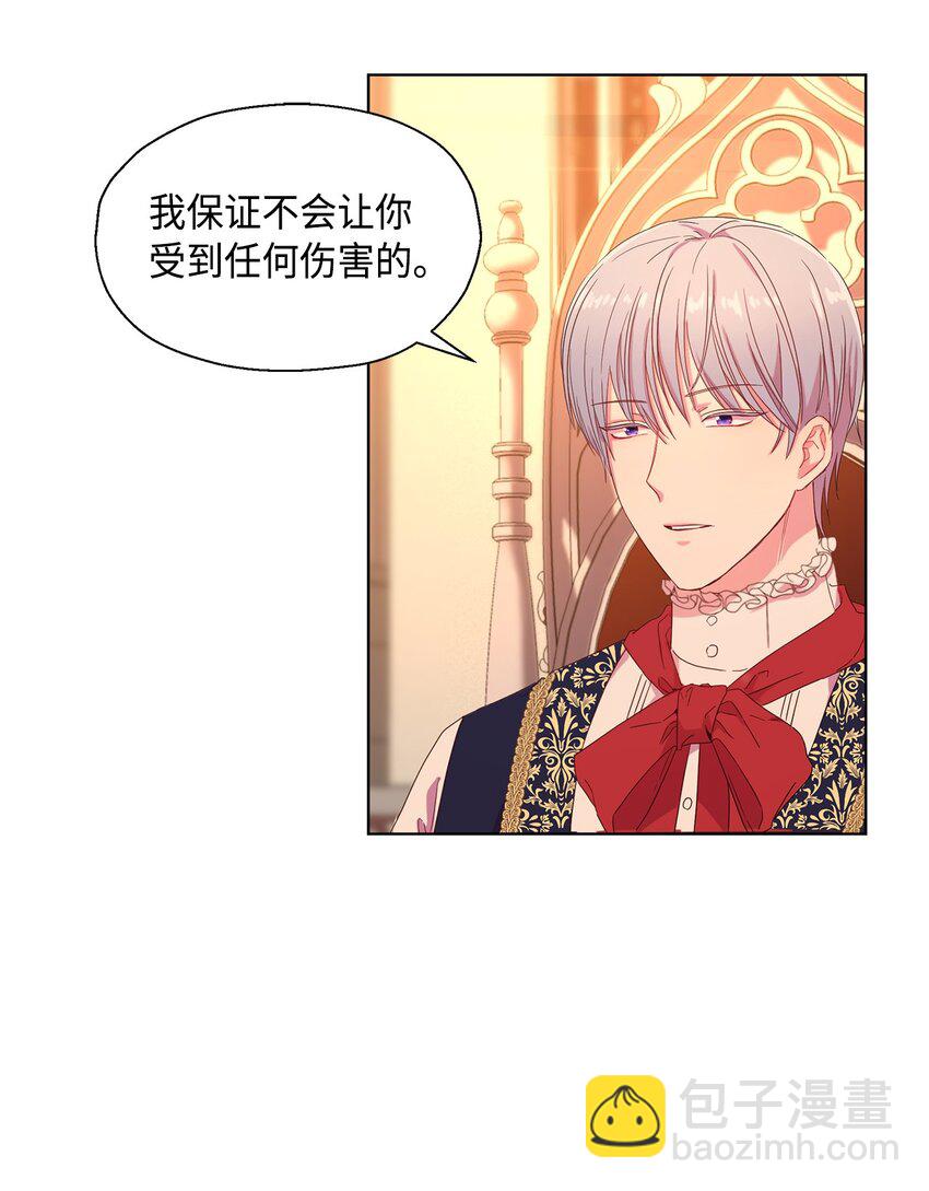 《伯爵之女驯服皇帝心腹的方法》3 假面舞会 第45页