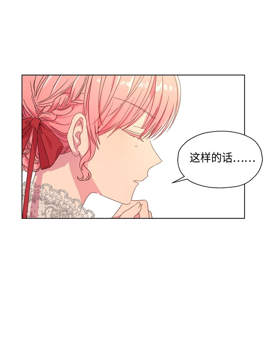 《伯爵之女驯服皇帝心腹的方法》3 假面舞会 第46页
