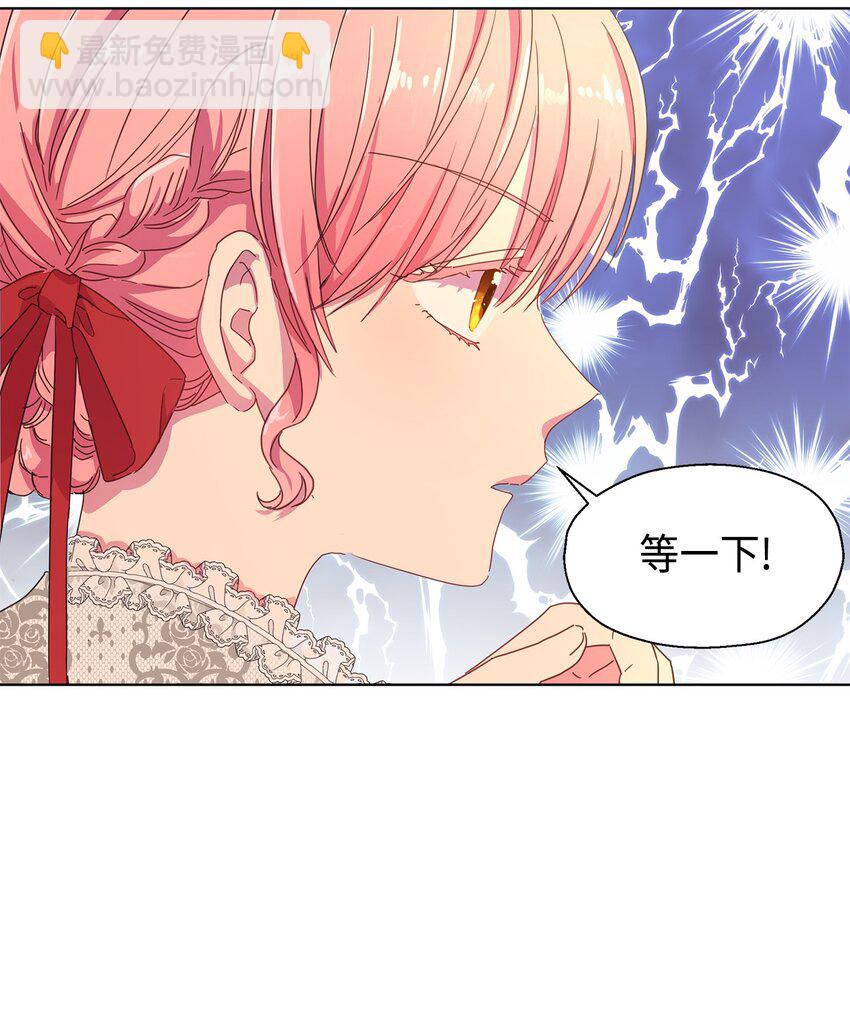 《伯爵之女驯服皇帝心腹的方法》3 假面舞会 第47页