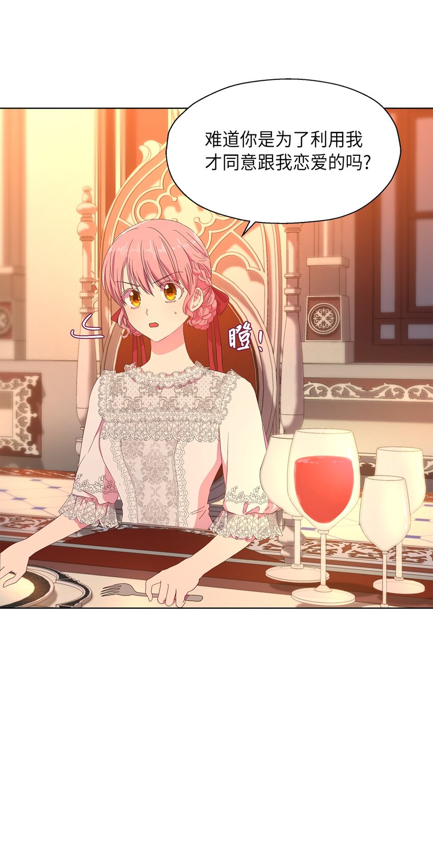 《伯爵之女驯服皇帝心腹的方法》3 假面舞会 第48页