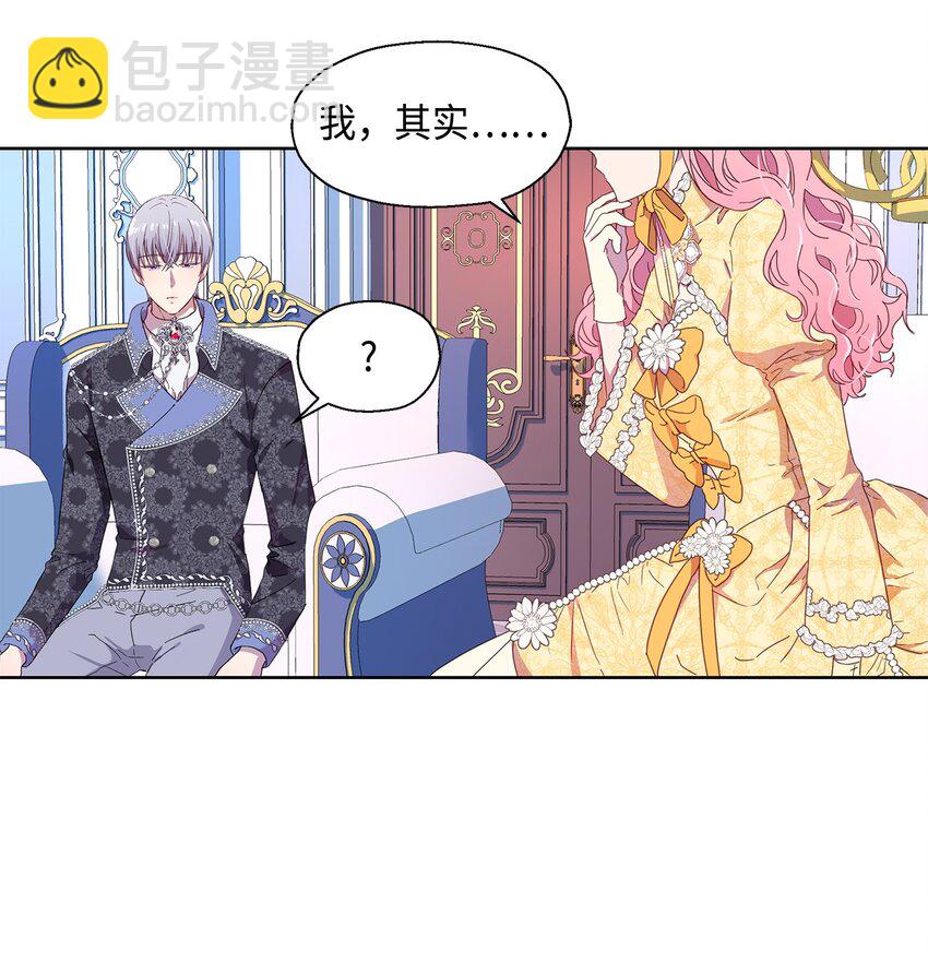 《伯爵之女驯服皇帝心腹的方法》3 假面舞会 第4页