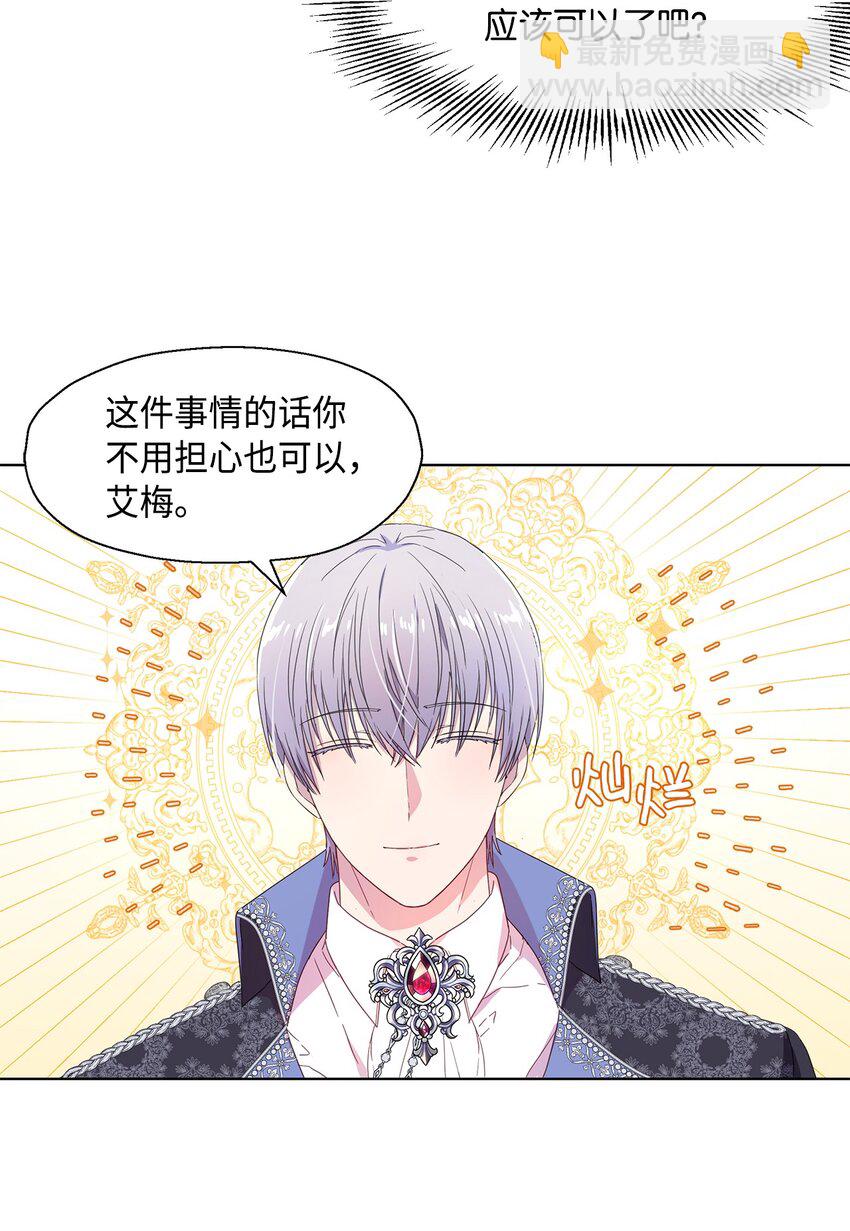 《伯爵之女驯服皇帝心腹的方法》3 假面舞会 第6页