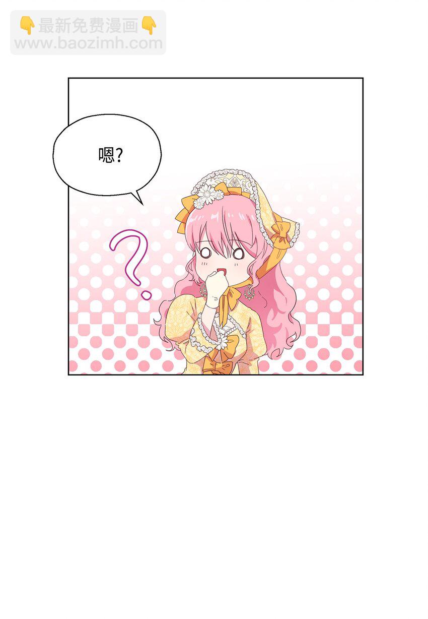 《伯爵之女驯服皇帝心腹的方法》3 假面舞会 第7页