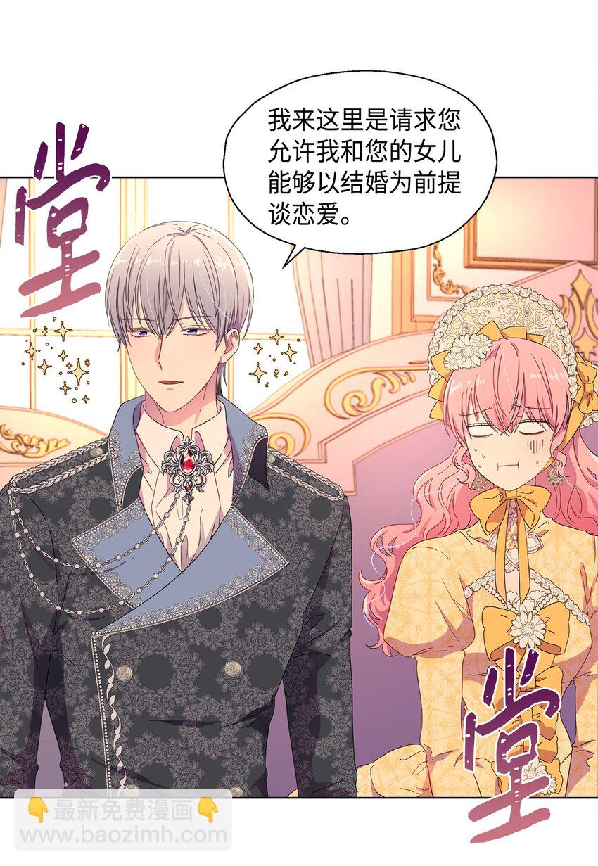 《伯爵之女驯服皇帝心腹的方法》3 假面舞会 第9页