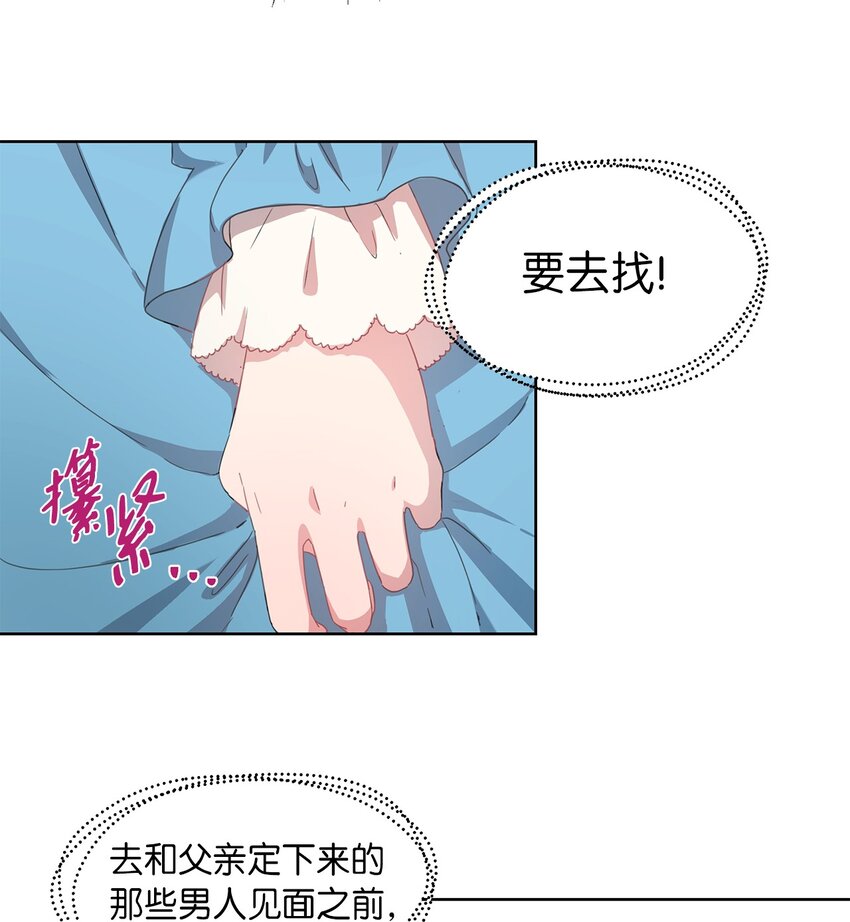 《伯爵之女驯服皇帝心腹的方法》1 才不要政治婚姻 第11页