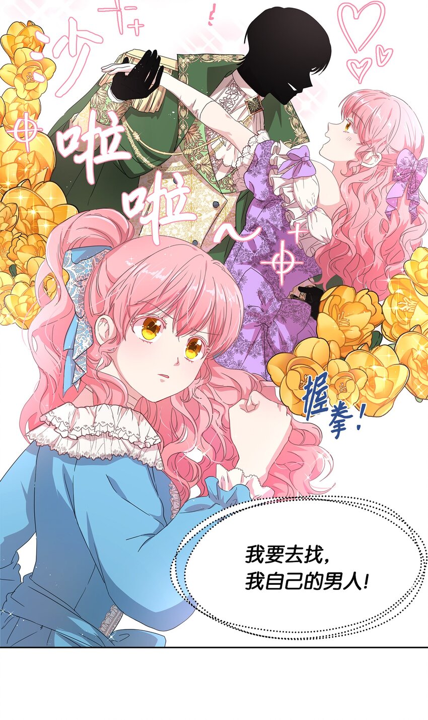 《伯爵之女驯服皇帝心腹的方法》1 才不要政治婚姻 第13页