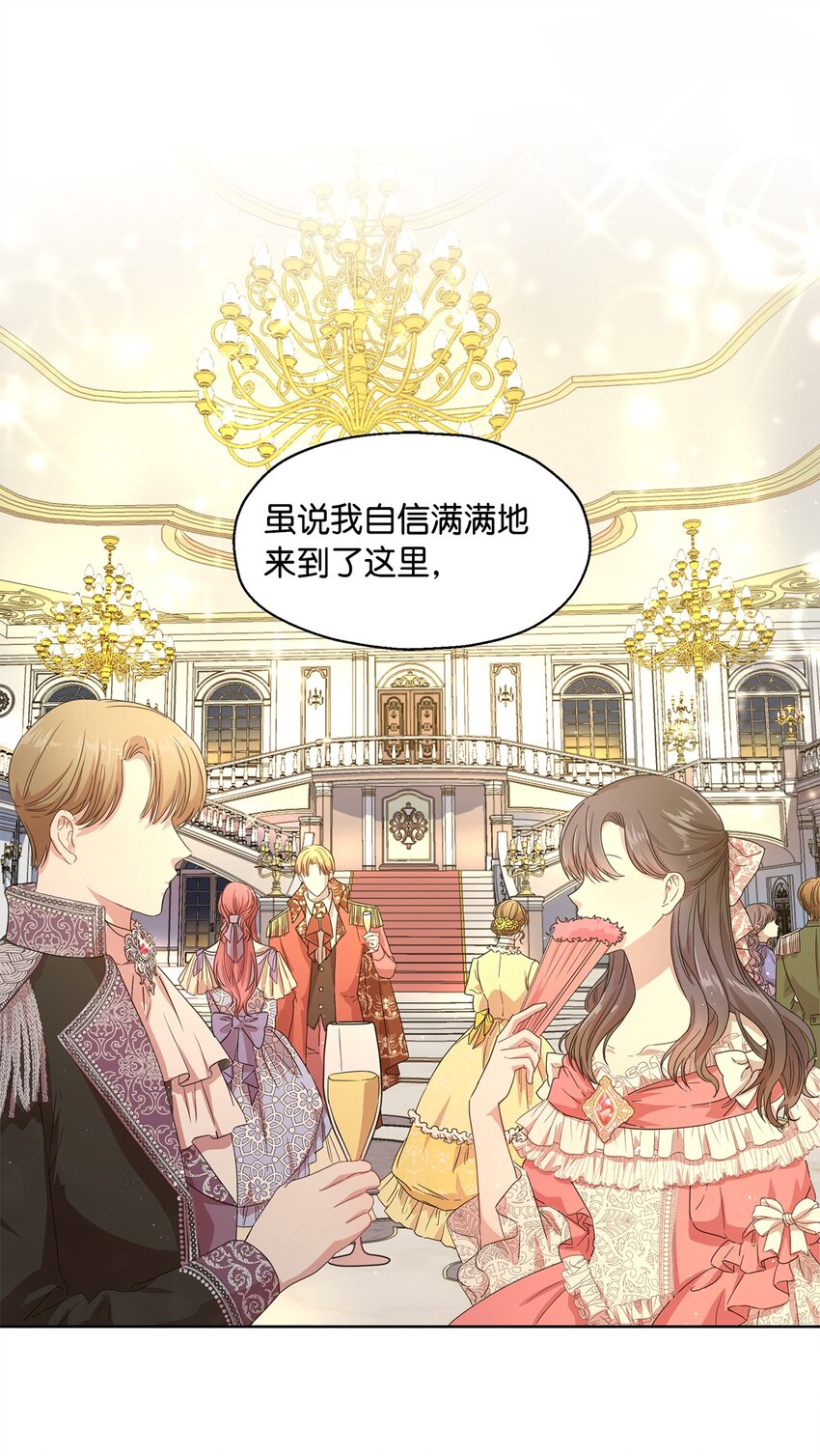 《伯爵之女驯服皇帝心腹的方法》1 才不要政治婚姻 第15页
