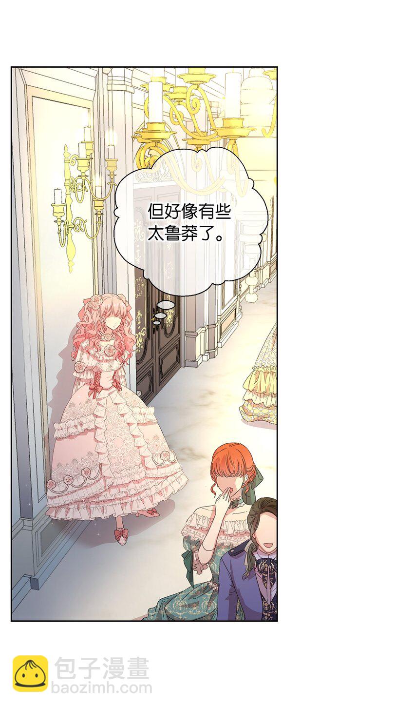 《伯爵之女驯服皇帝心腹的方法》1 才不要政治婚姻 第16页