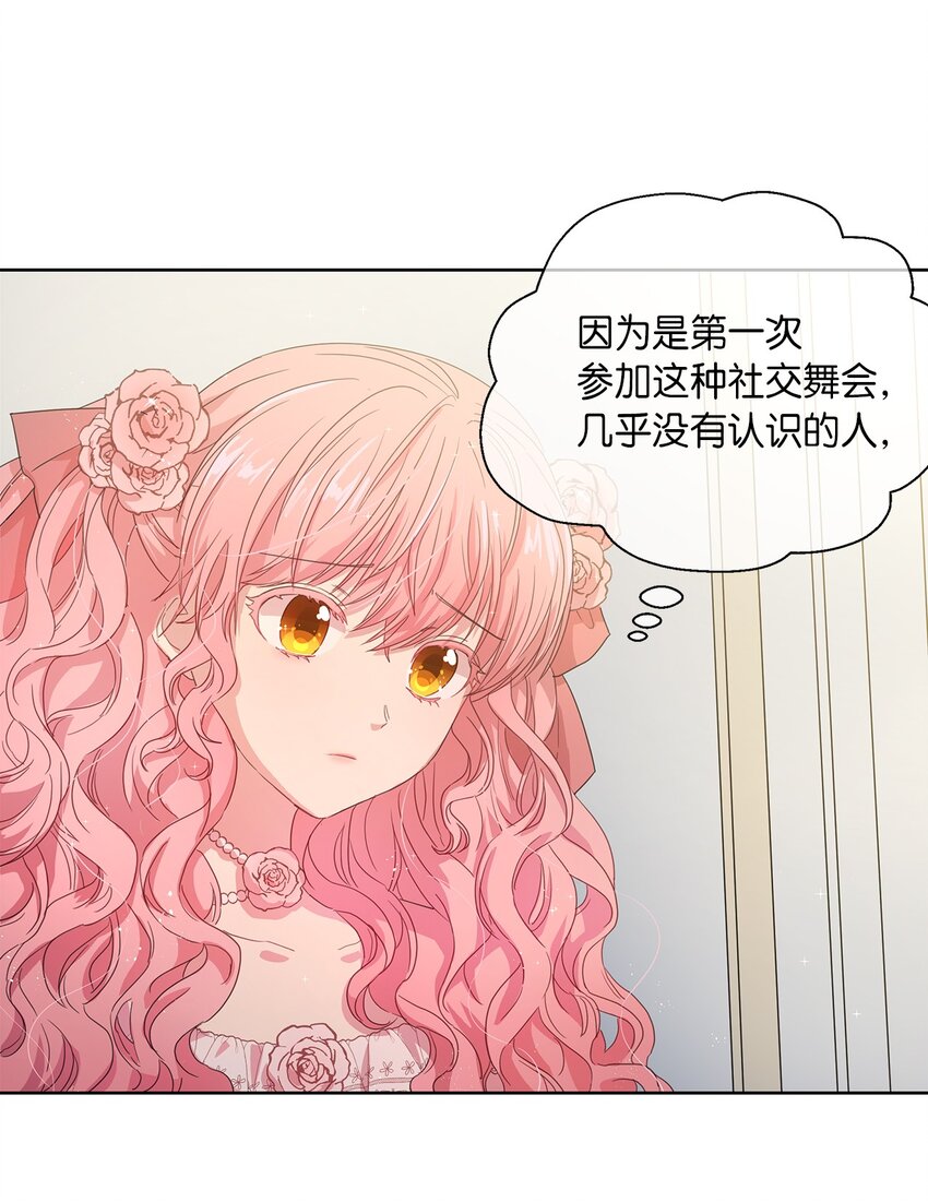 《伯爵之女驯服皇帝心腹的方法》1 才不要政治婚姻 第17页