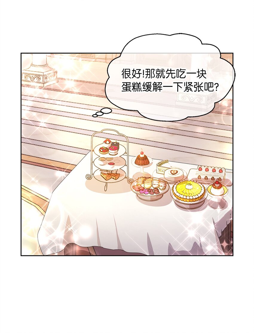 《伯爵之女驯服皇帝心腹的方法》1 才不要政治婚姻 第20页