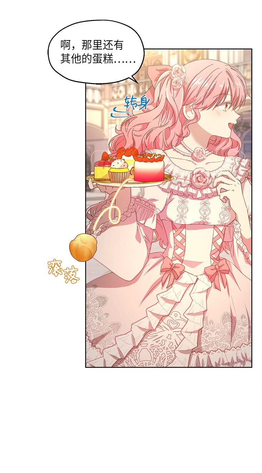 《伯爵之女驯服皇帝心腹的方法》1 才不要政治婚姻 第22页