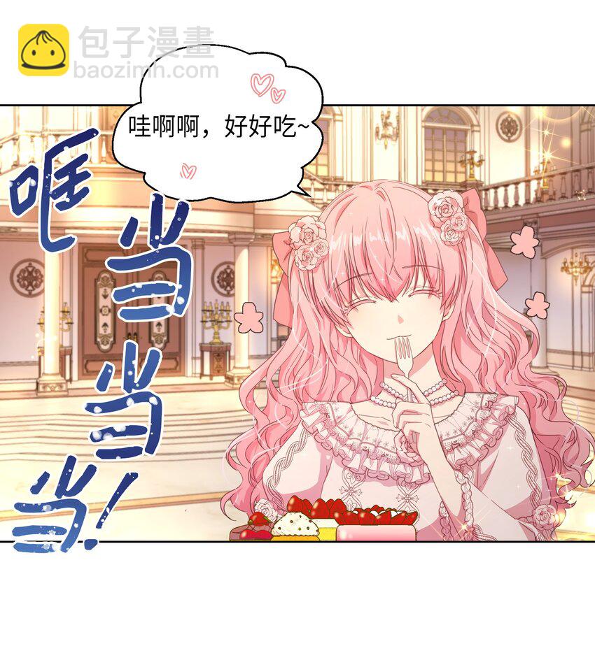 《伯爵之女驯服皇帝心腹的方法》1 才不要政治婚姻 第23页