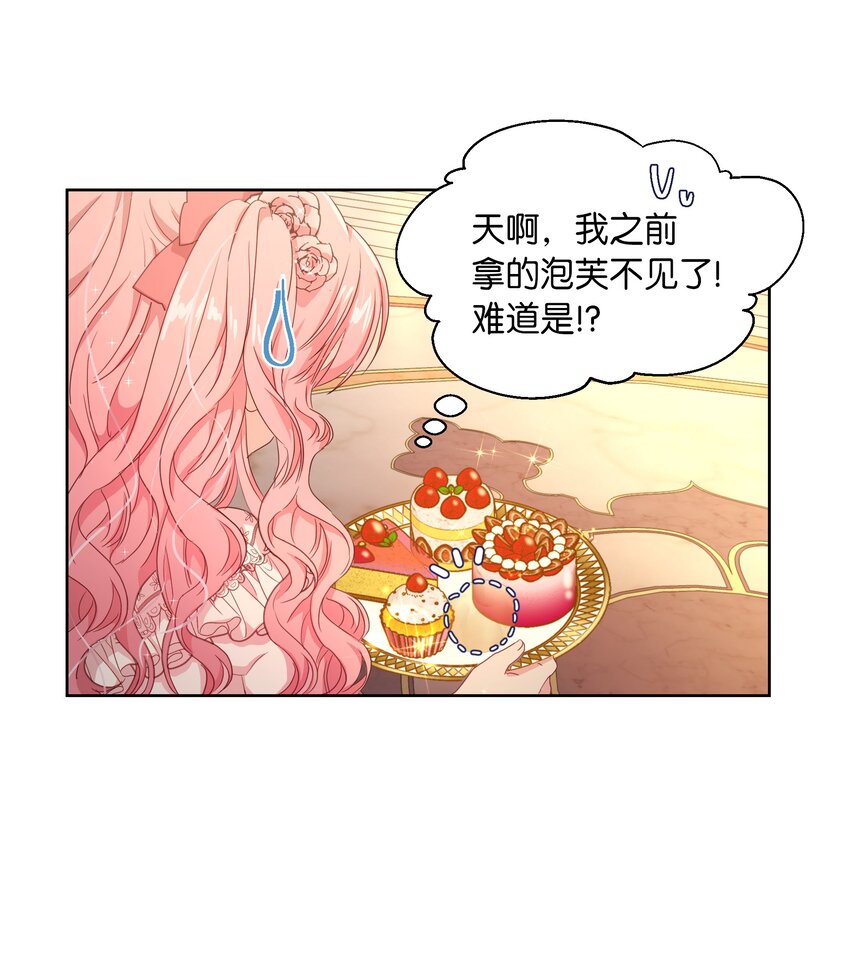 《伯爵之女驯服皇帝心腹的方法》1 才不要政治婚姻 第26页