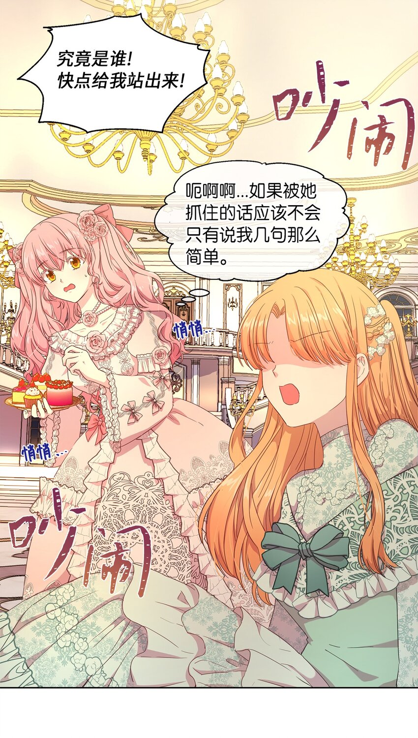 《伯爵之女驯服皇帝心腹的方法》1 才不要政治婚姻 第27页