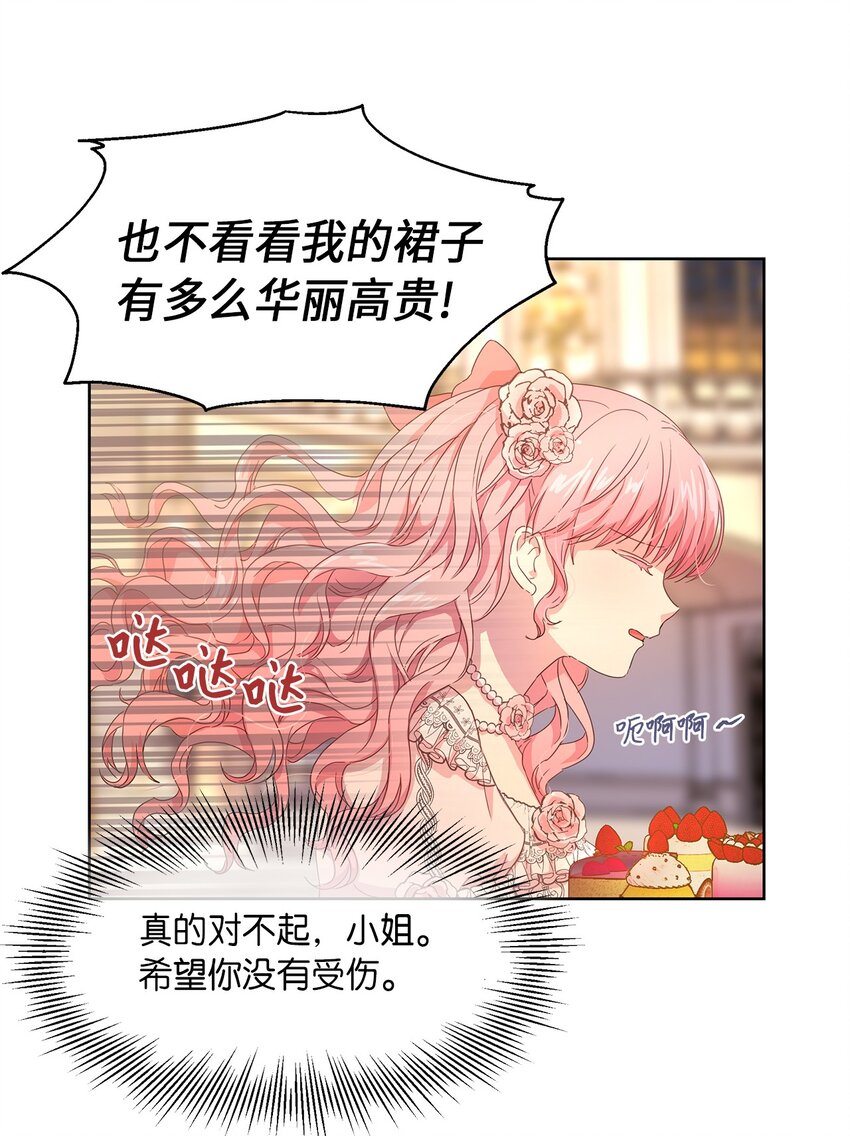 《伯爵之女驯服皇帝心腹的方法》1 才不要政治婚姻 第28页