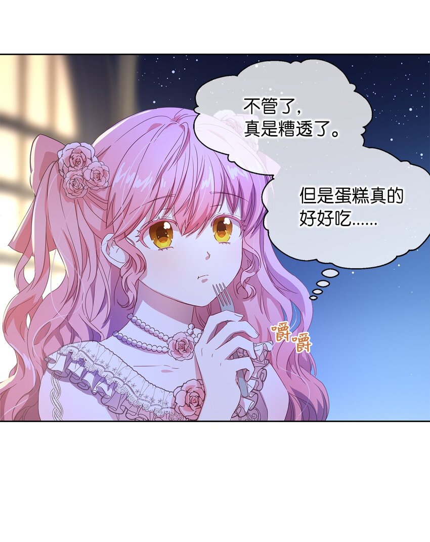 《伯爵之女驯服皇帝心腹的方法》1 才不要政治婚姻 第31页