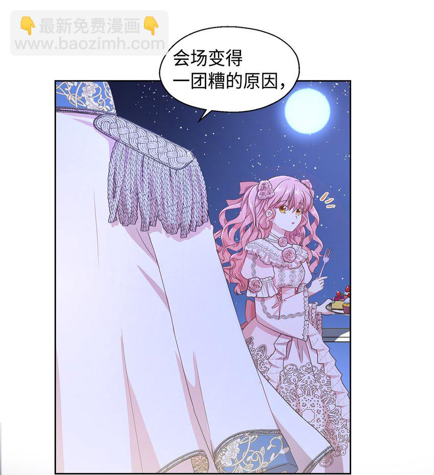 《伯爵之女驯服皇帝心腹的方法》1 才不要政治婚姻 第32页