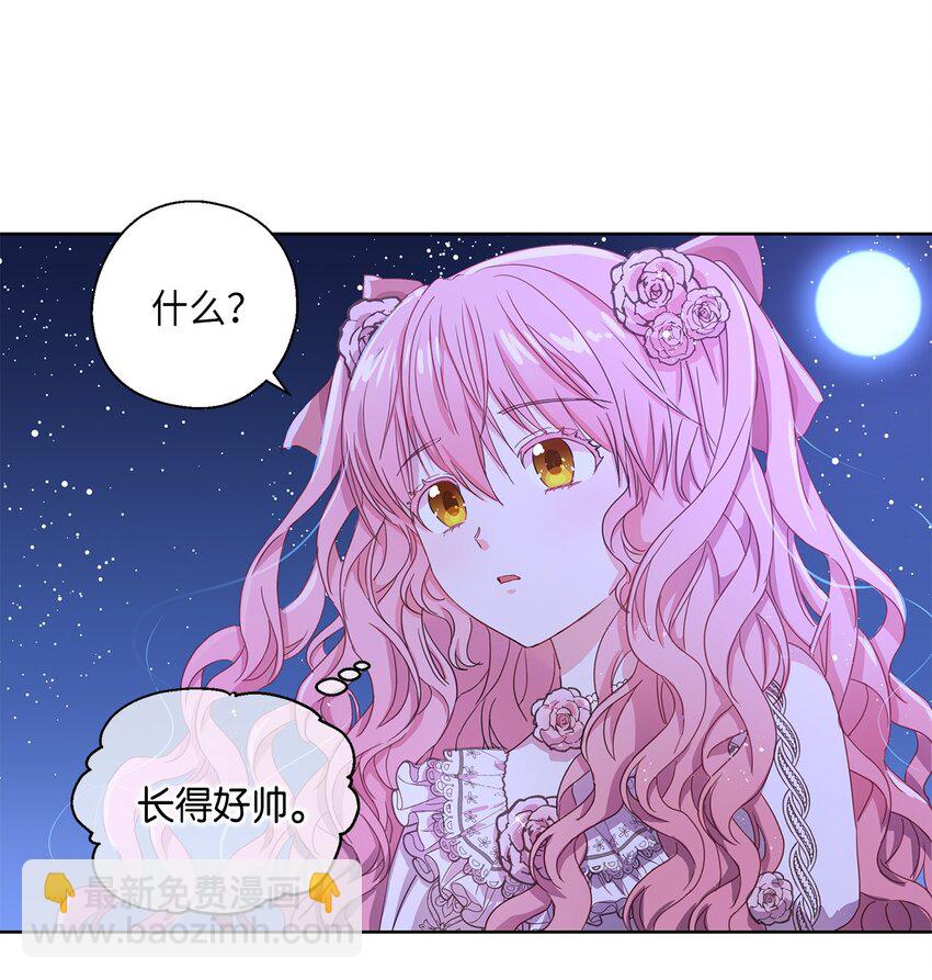 《伯爵之女驯服皇帝心腹的方法》1 才不要政治婚姻 第35页