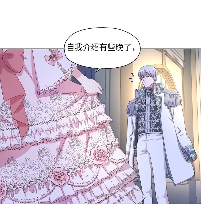 《伯爵之女驯服皇帝心腹的方法》1 才不要政治婚姻 第40页
