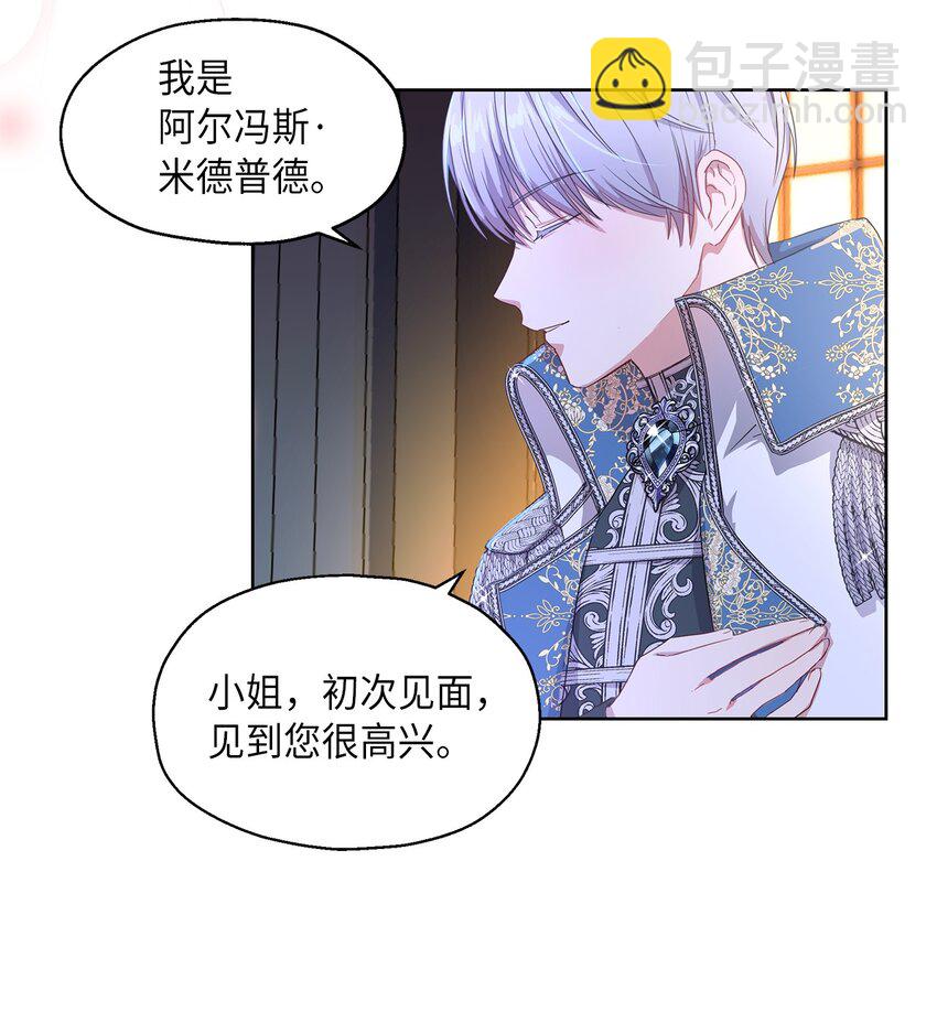 《伯爵之女驯服皇帝心腹的方法》1 才不要政治婚姻 第42页
