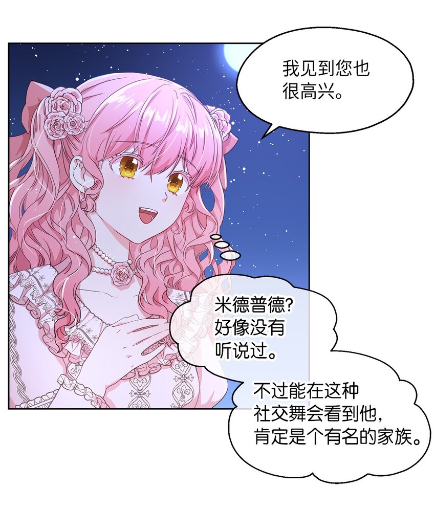 《伯爵之女驯服皇帝心腹的方法》1 才不要政治婚姻 第43页