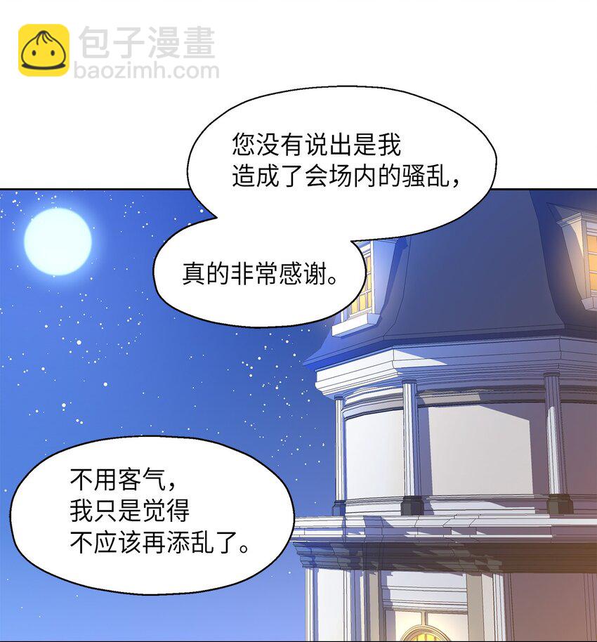 《伯爵之女驯服皇帝心腹的方法》1 才不要政治婚姻 第44页