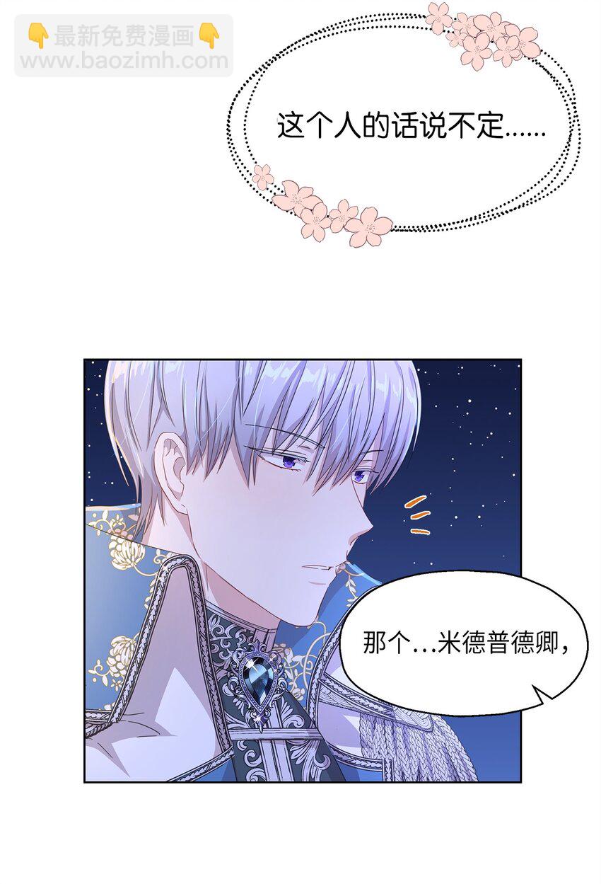 《伯爵之女驯服皇帝心腹的方法》1 才不要政治婚姻 第49页