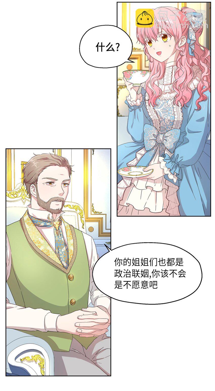 《伯爵之女驯服皇帝心腹的方法》1 才不要政治婚姻 第4页