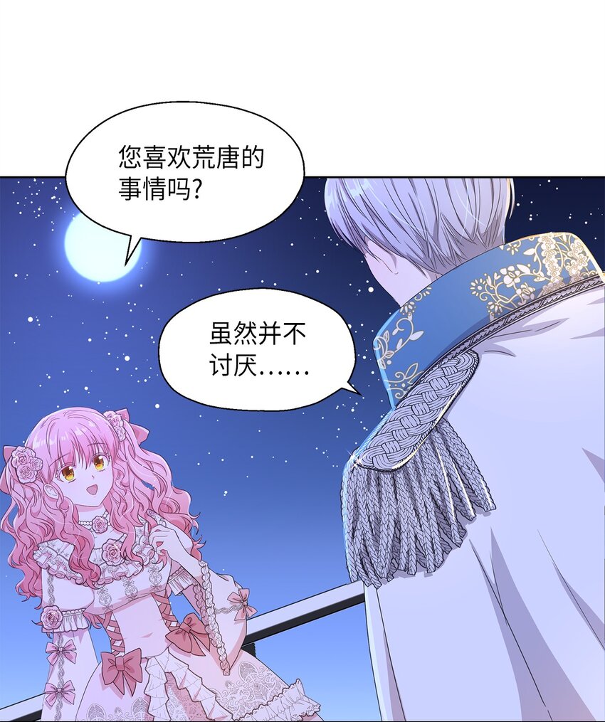 《伯爵之女驯服皇帝心腹的方法》1 才不要政治婚姻 第50页