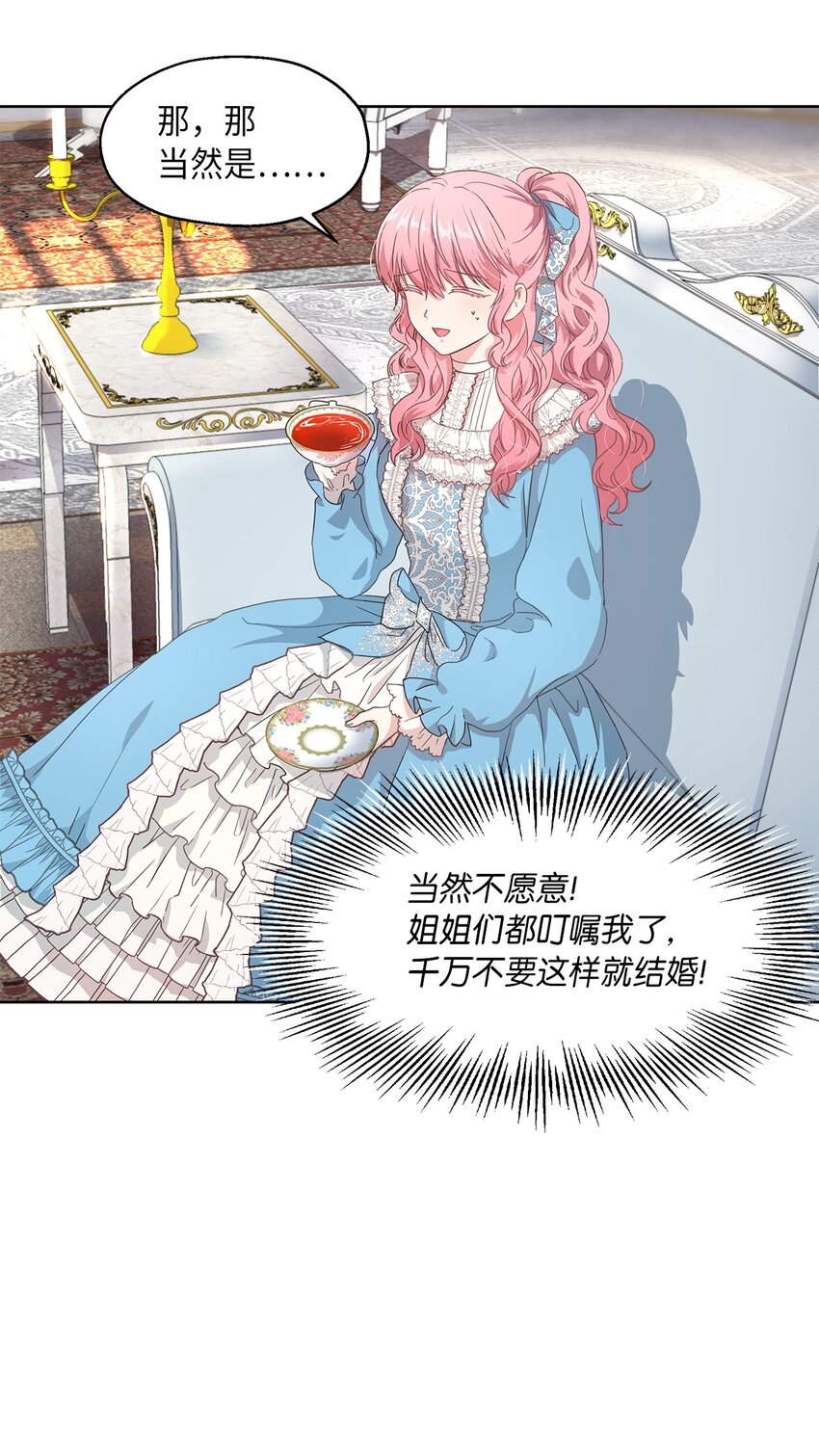 《伯爵之女驯服皇帝心腹的方法》1 才不要政治婚姻 第5页