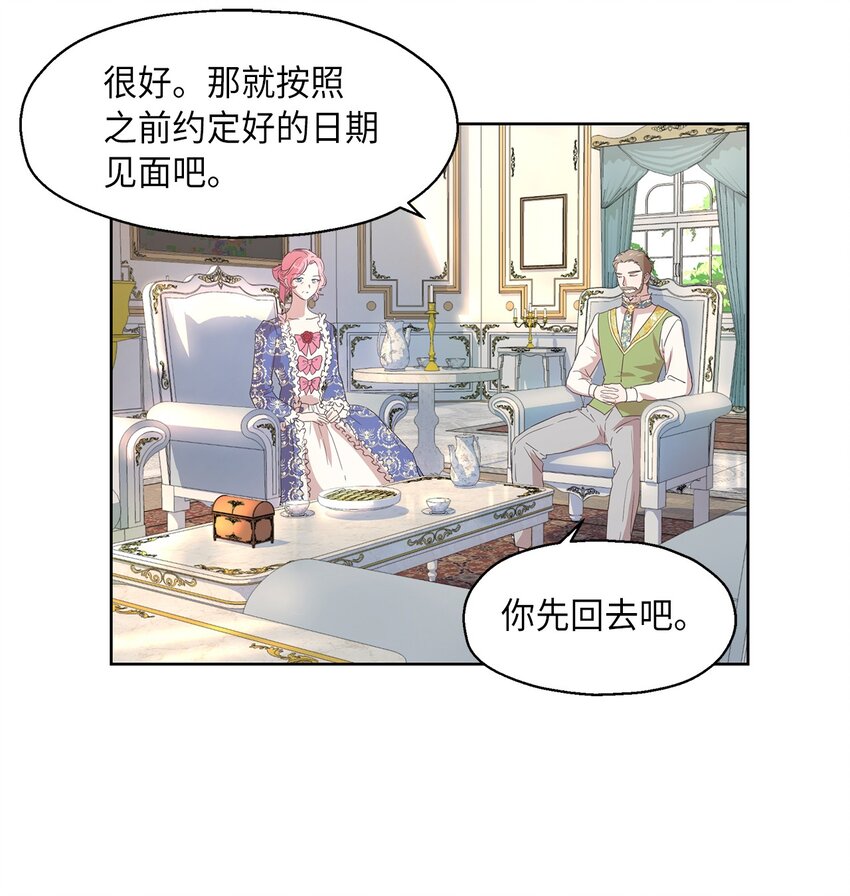 《伯爵之女驯服皇帝心腹的方法》1 才不要政治婚姻 第6页