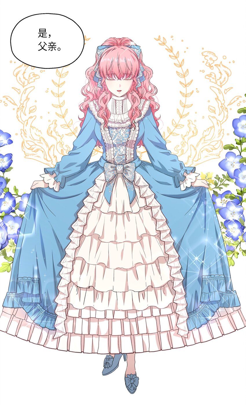 《伯爵之女驯服皇帝心腹的方法》1 才不要政治婚姻 第7页