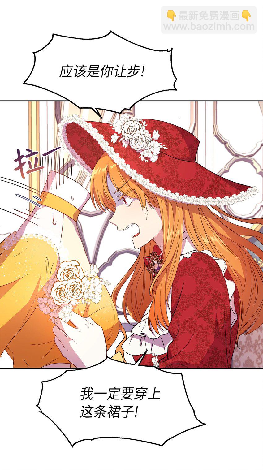《伯爵之女驯服皇帝心腹的方法》7 情敌出现 第10页