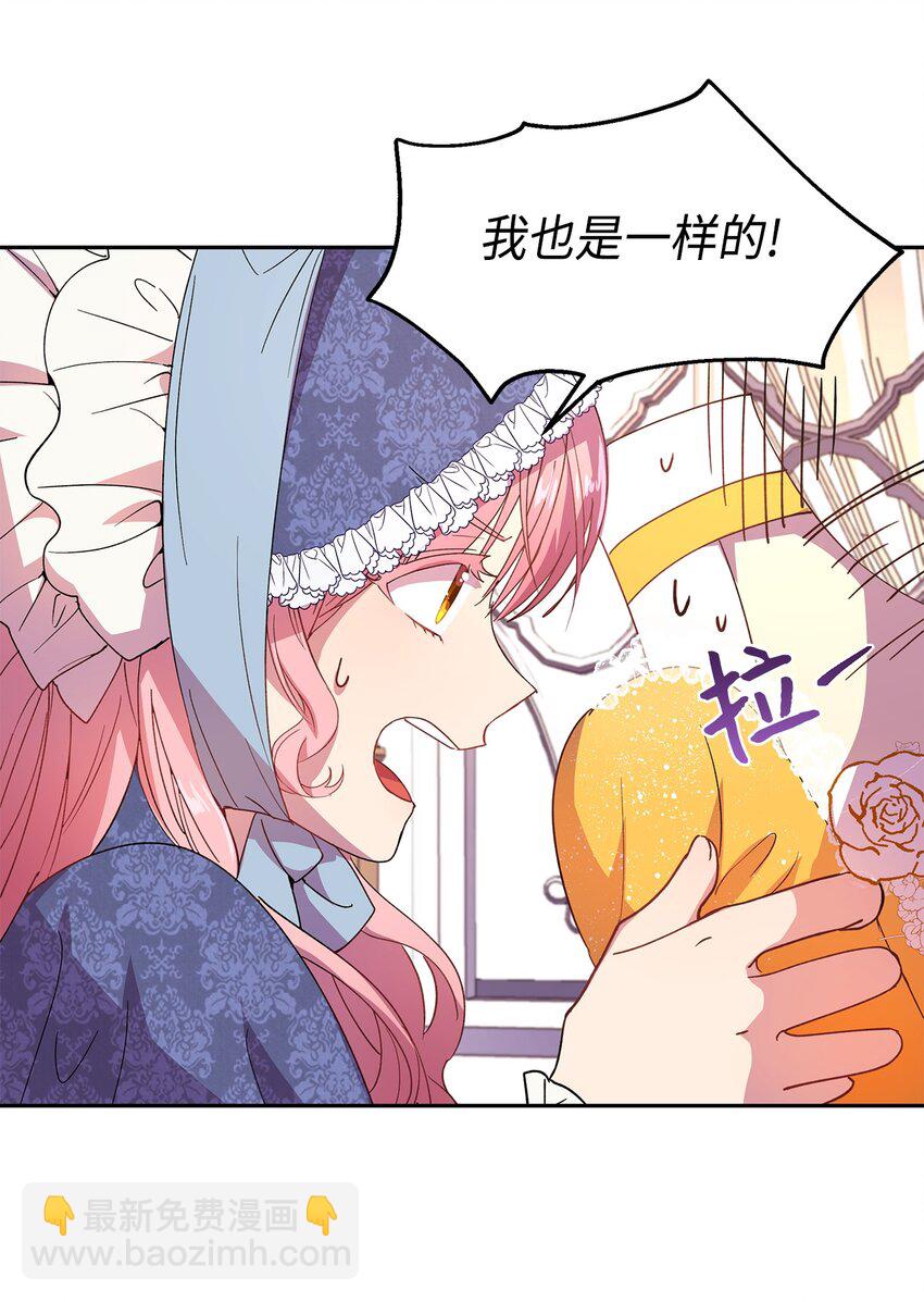 《伯爵之女驯服皇帝心腹的方法》7 情敌出现 第11页