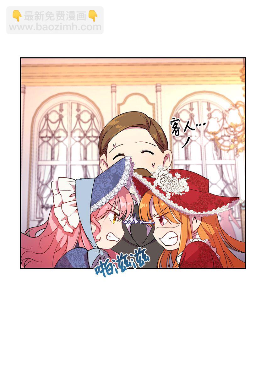 《伯爵之女驯服皇帝心腹的方法》7 情敌出现 第12页