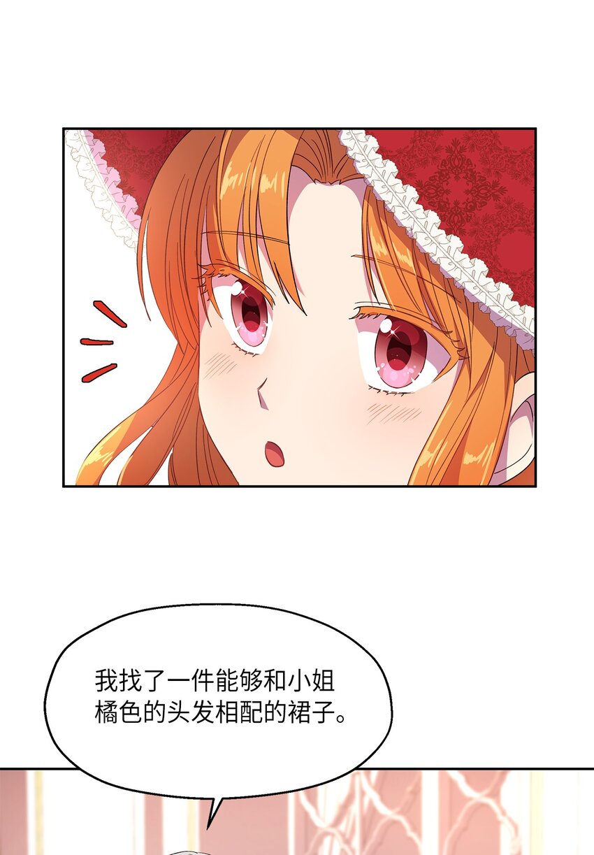 《伯爵之女驯服皇帝心腹的方法》7 情敌出现 第15页