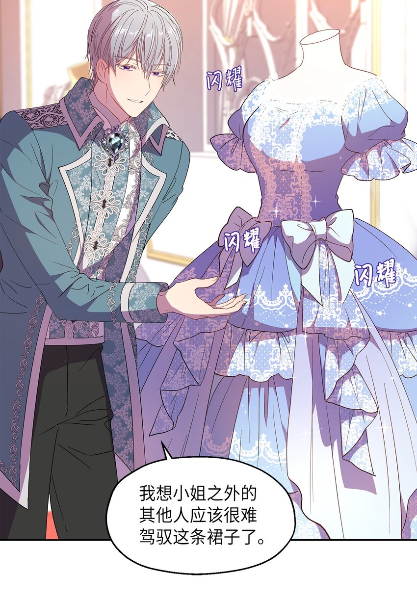 《伯爵之女驯服皇帝心腹的方法》7 情敌出现 第16页