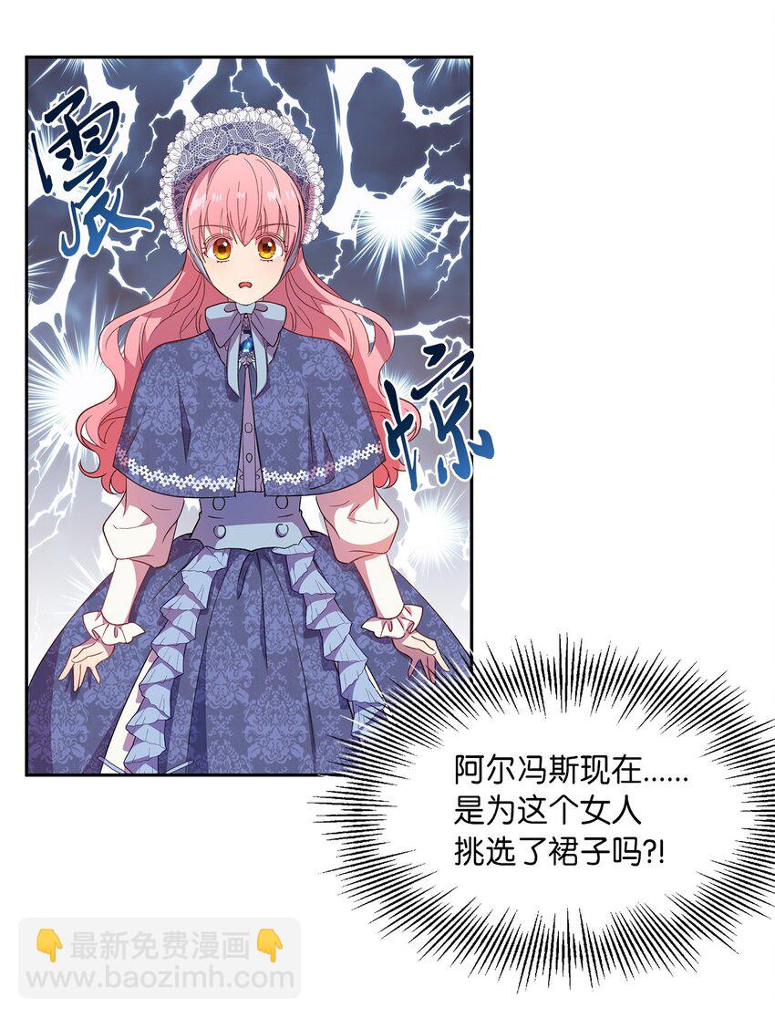 《伯爵之女驯服皇帝心腹的方法》7 情敌出现 第19页