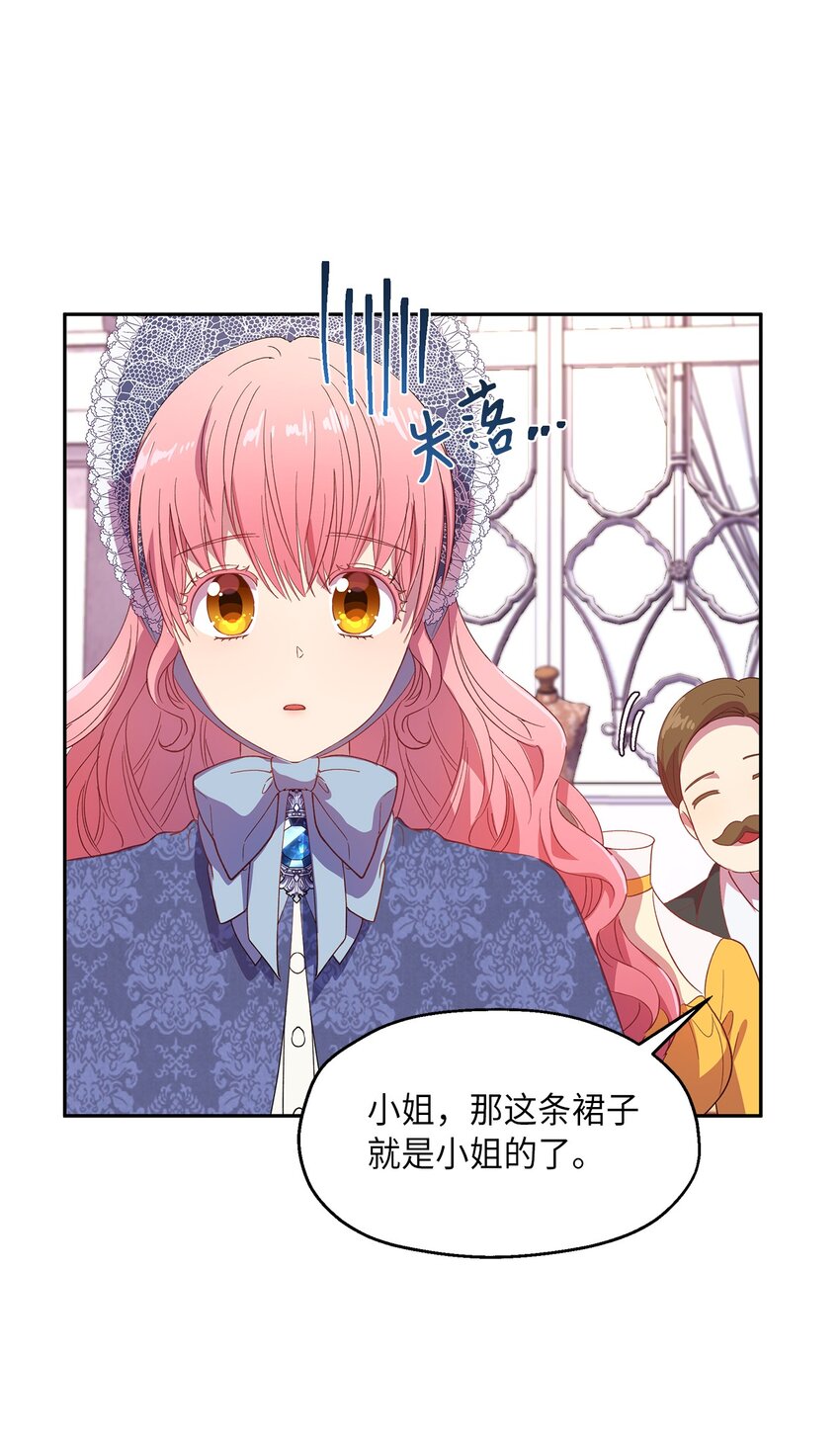 《伯爵之女驯服皇帝心腹的方法》7 情敌出现 第21页