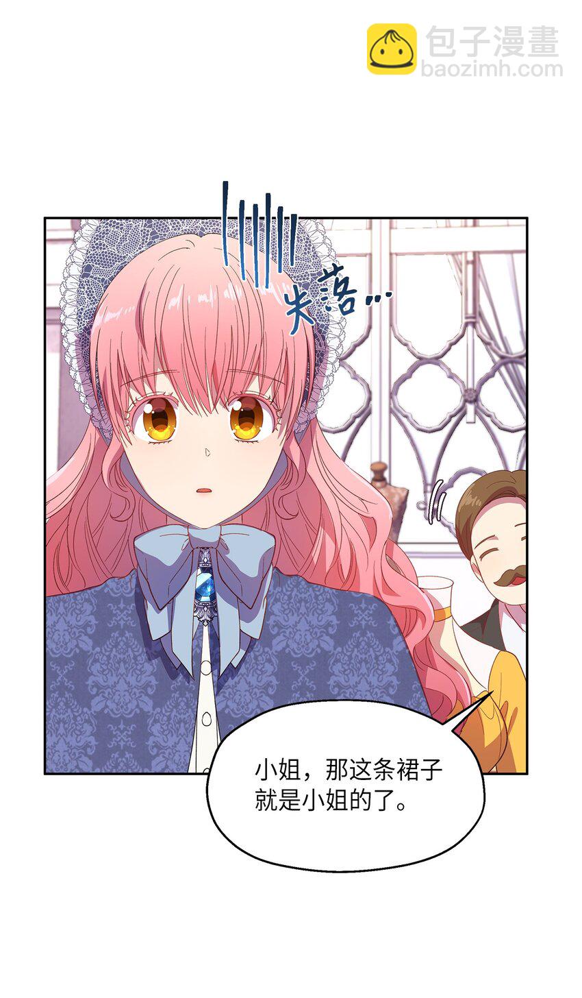 《伯爵之女驯服皇帝心腹的方法》7 情敌出现 第24页