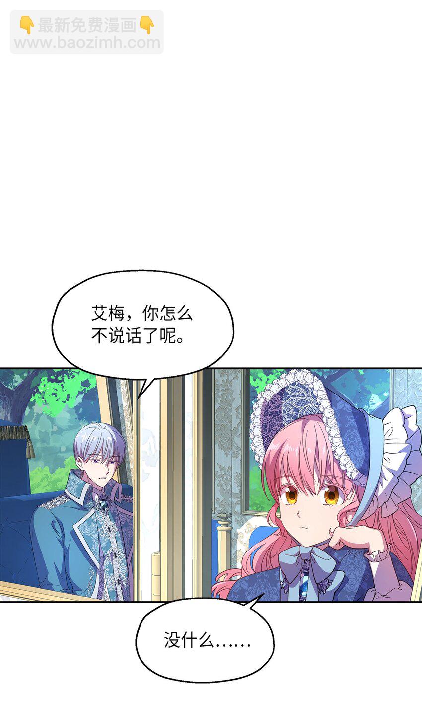 《伯爵之女驯服皇帝心腹的方法》7 情敌出现 第27页