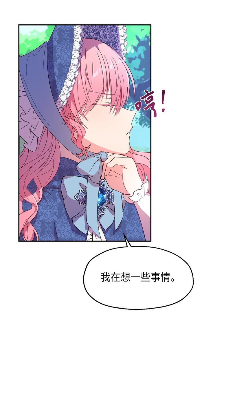 《伯爵之女驯服皇帝心腹的方法》7 情敌出现 第29页