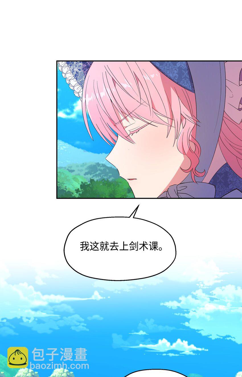 《伯爵之女驯服皇帝心腹的方法》7 情敌出现 第32页