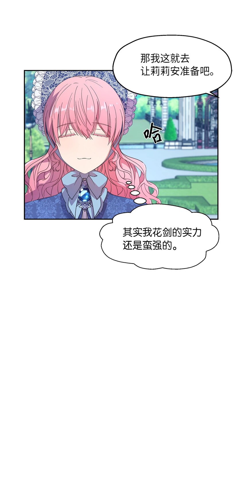 《伯爵之女驯服皇帝心腹的方法》7 情敌出现 第34页
