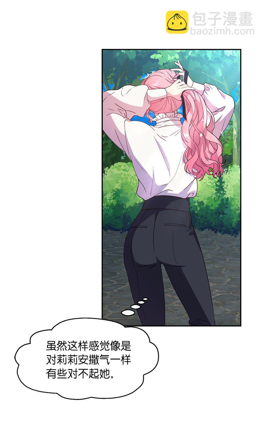 《伯爵之女驯服皇帝心腹的方法》7 情敌出现 第35页