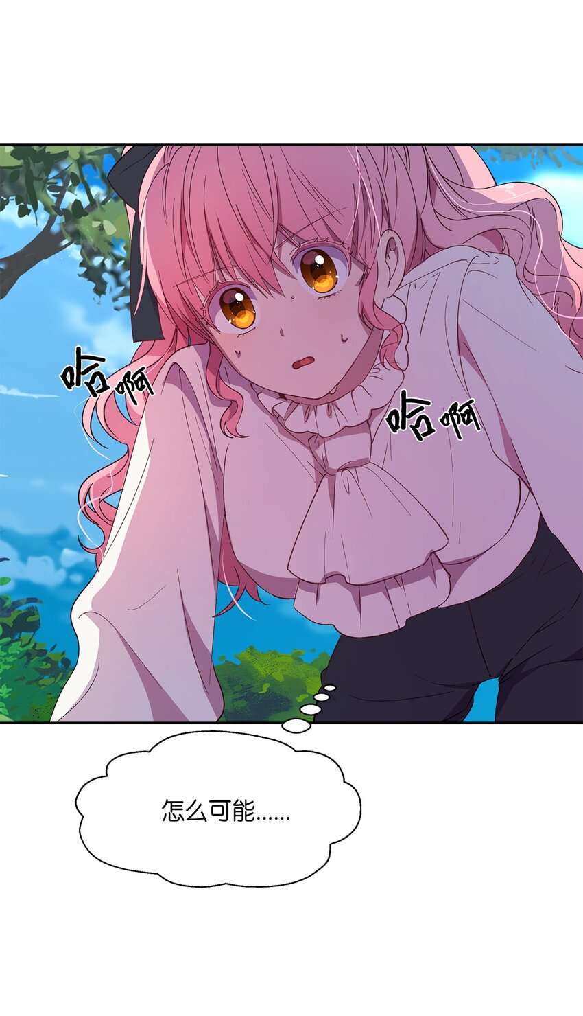 《伯爵之女驯服皇帝心腹的方法》7 情敌出现 第39页