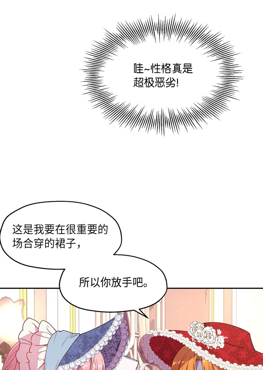 《伯爵之女驯服皇帝心腹的方法》7 情敌出现 第3页